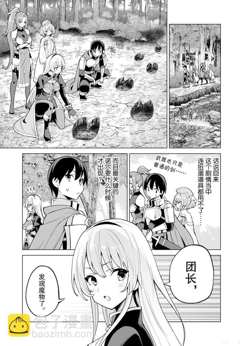 《通过扭蛋增加同伴，做成最强美少女军团》第48话 第18页