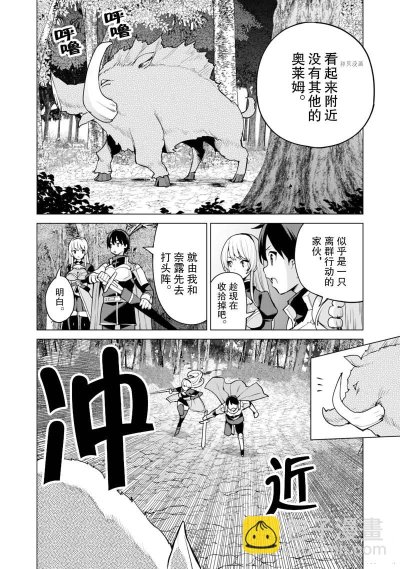 《通过扭蛋增加同伴，做成最强美少女军团》第48话 第19页