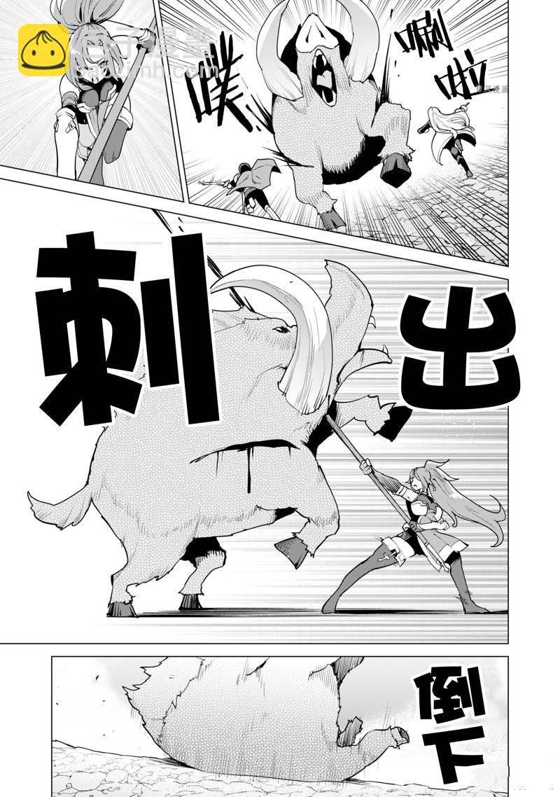 《通过扭蛋增加同伴，做成最强美少女军团》第48话 第20页