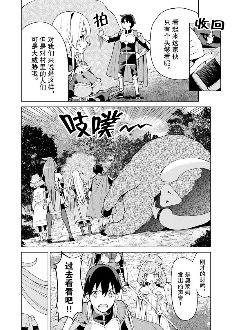 《通过扭蛋增加同伴，做成最强美少女军团》第48话 第21页