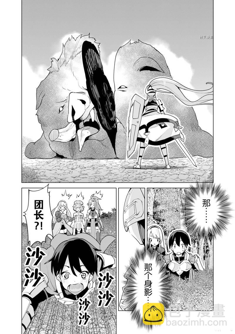 《通过扭蛋增加同伴，做成最强美少女军团》第48话 第22页