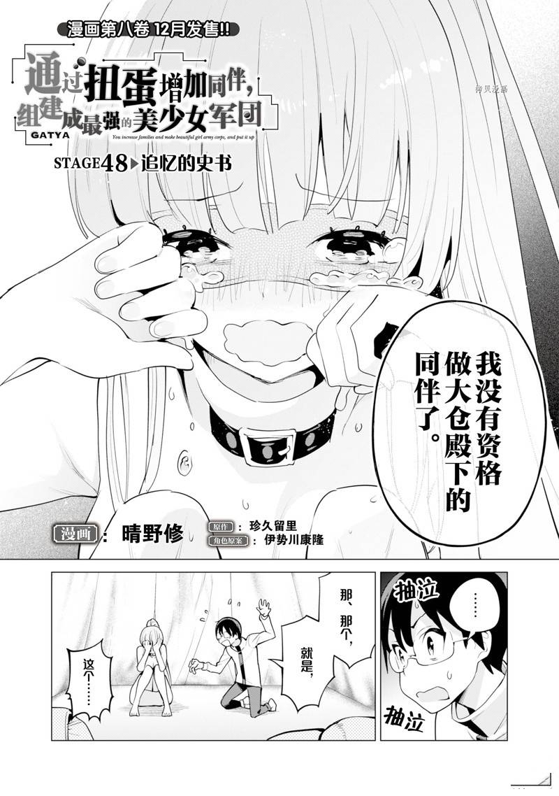 《通过扭蛋增加同伴，做成最强美少女军团》第48话 第2页