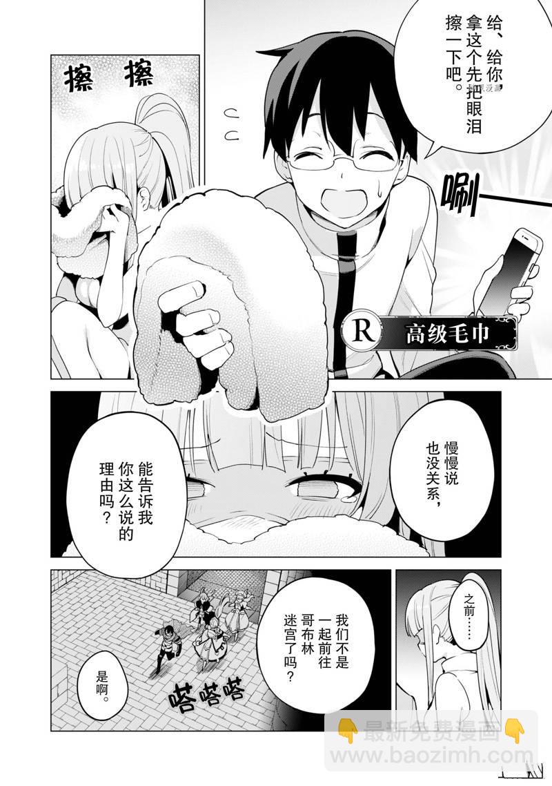 《通过扭蛋增加同伴，做成最强美少女军团》第48话 第3页
