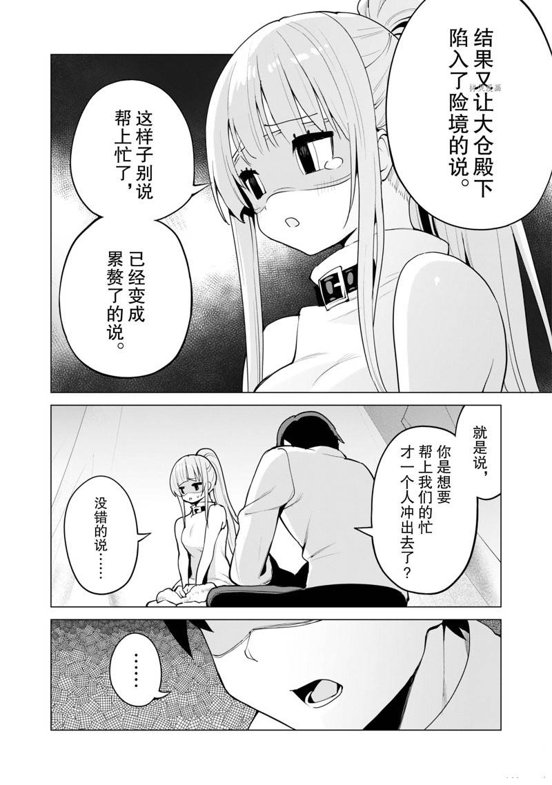 《通过扭蛋增加同伴，做成最强美少女军团》第48话 第5页