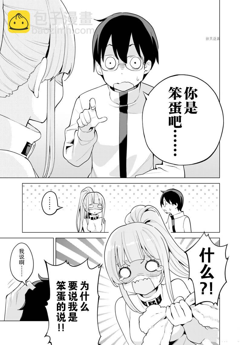 《通过扭蛋增加同伴，做成最强美少女军团》第48话 第6页