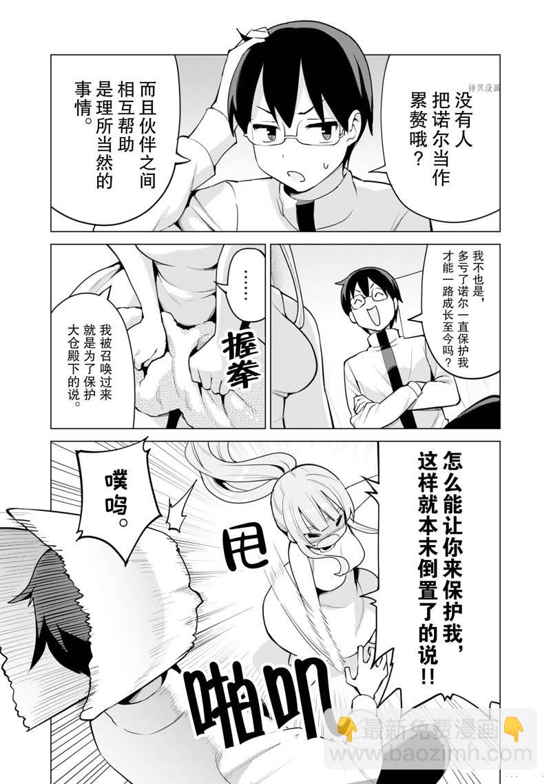 《通过扭蛋增加同伴，做成最强美少女军团》第48话 第7页
