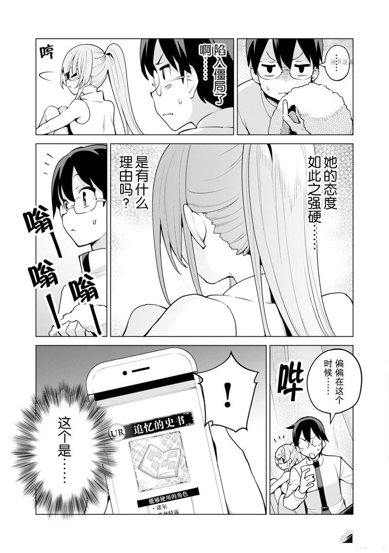 《通过扭蛋增加同伴，做成最强美少女军团》第48话 第8页