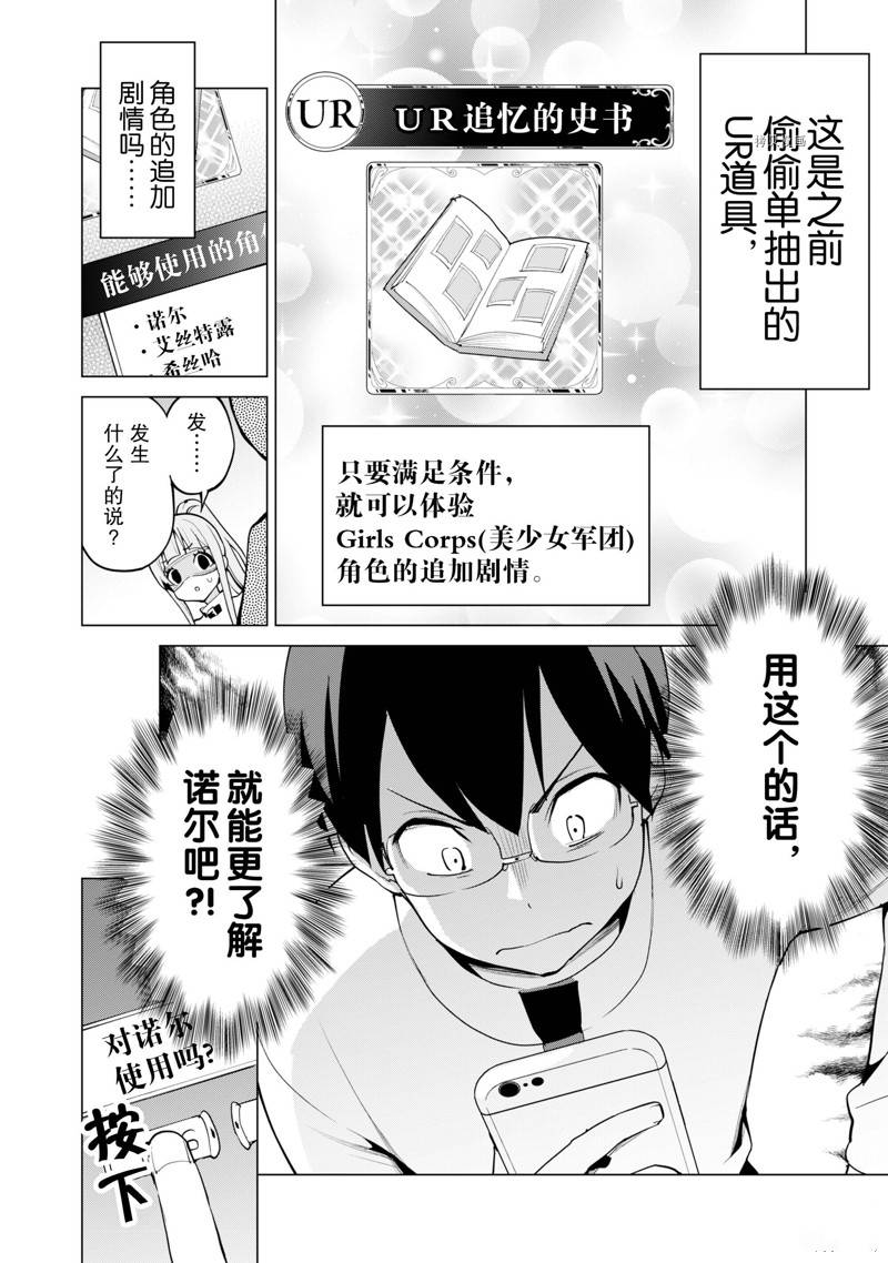 《通过扭蛋增加同伴，做成最强美少女军团》第48话 第9页