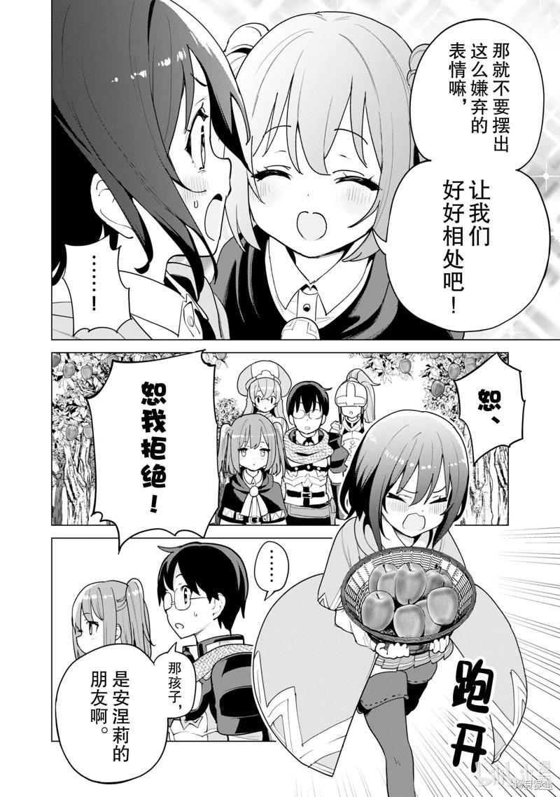 《通过扭蛋增加同伴，做成最强美少女军团》第55话 第11页