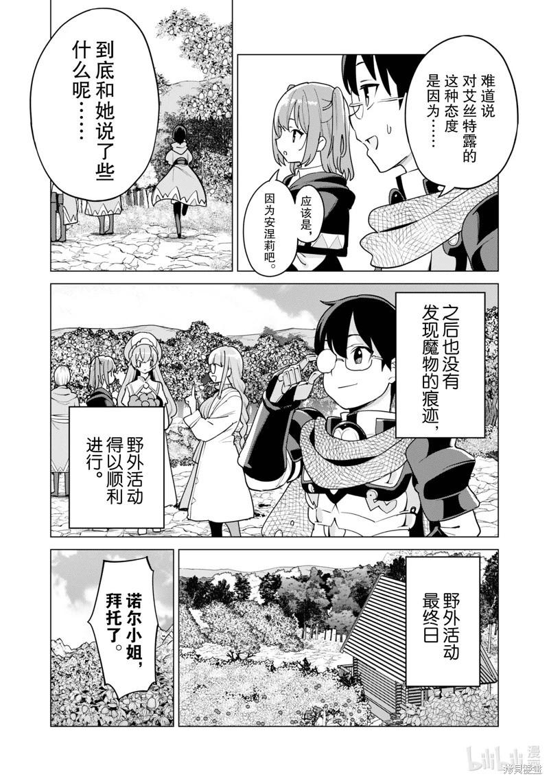 《通过扭蛋增加同伴，做成最强美少女军团》第55话 第12页