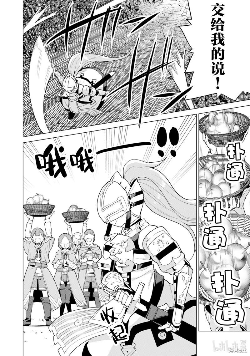 《通过扭蛋增加同伴，做成最强美少女军团》第55话 第13页