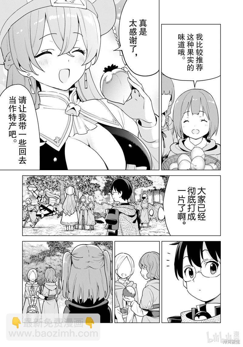 《通过扭蛋增加同伴，做成最强美少女军团》第55话 第14页