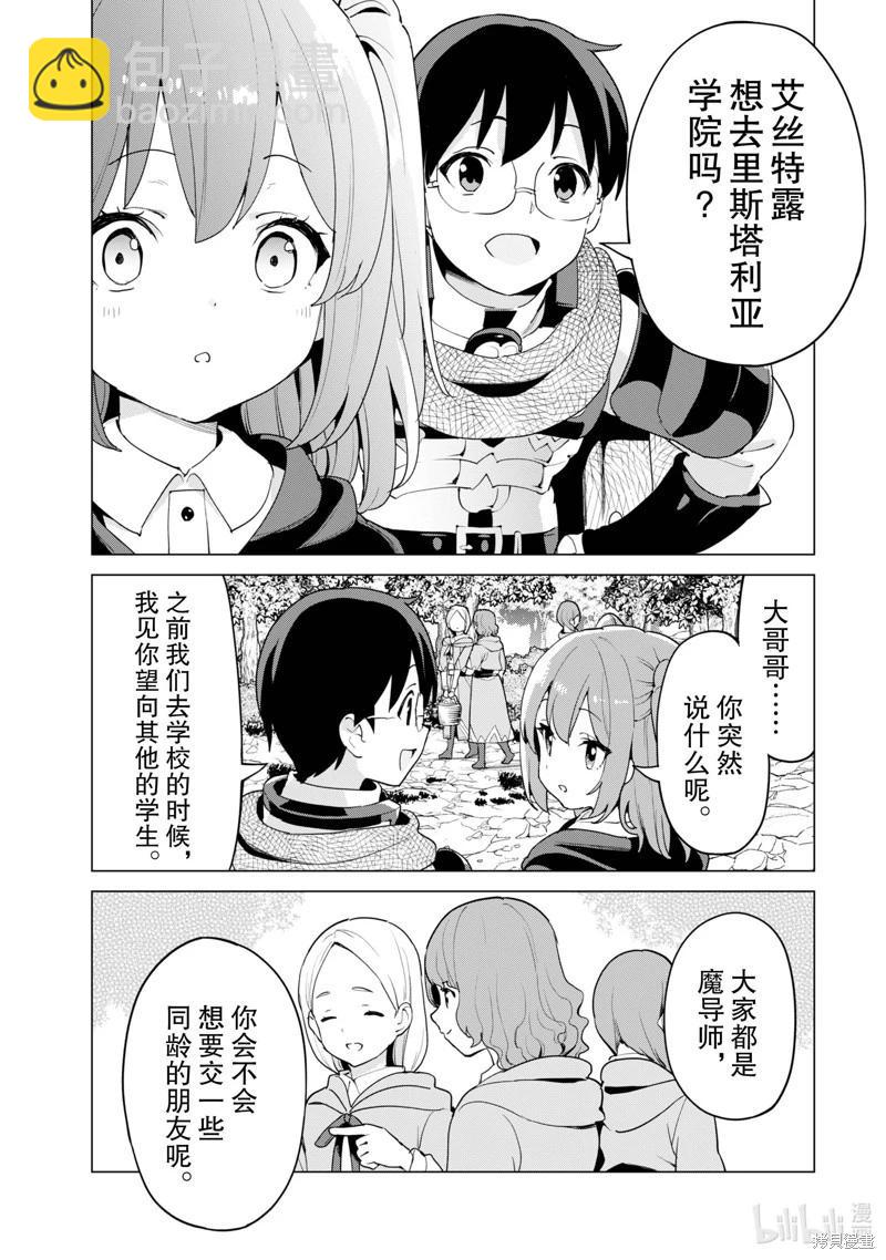 《通过扭蛋增加同伴，做成最强美少女军团》第55话 第15页