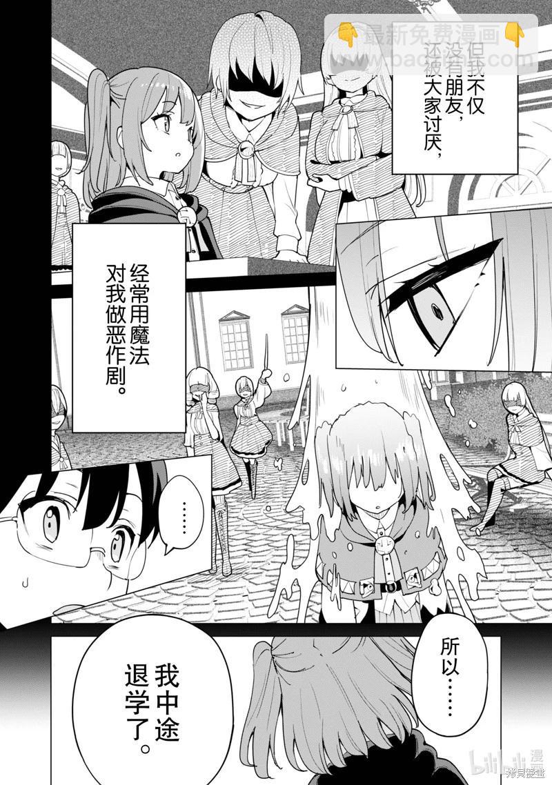 《通过扭蛋增加同伴，做成最强美少女军团》第55话 第17页