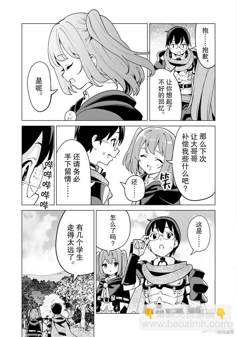 《通过扭蛋增加同伴，做成最强美少女军团》第55话 第18页