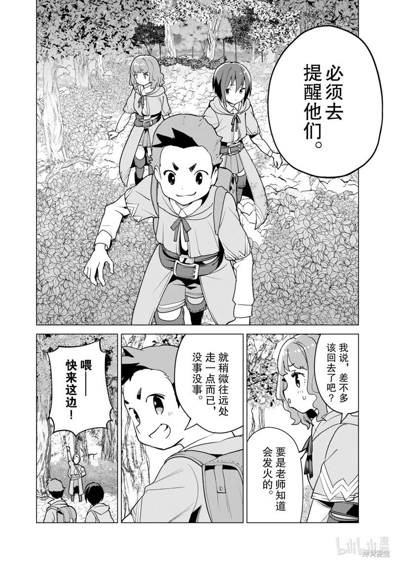 《通过扭蛋增加同伴，做成最强美少女军团》第55话 第19页