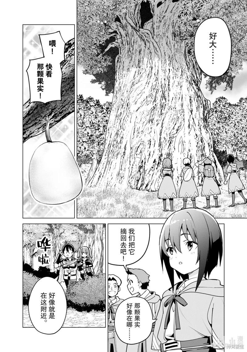 《通过扭蛋增加同伴，做成最强美少女军团》第55话 第21页
