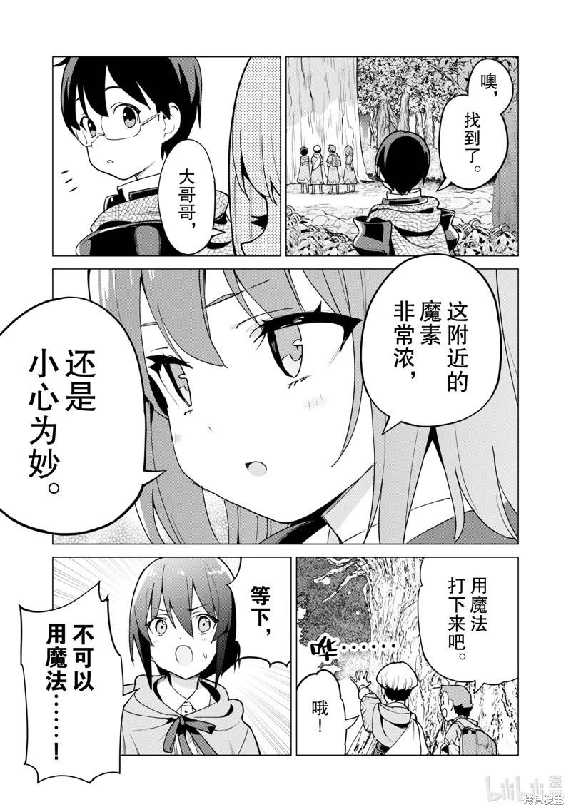 《通过扭蛋增加同伴，做成最强美少女军团》第55话 第22页