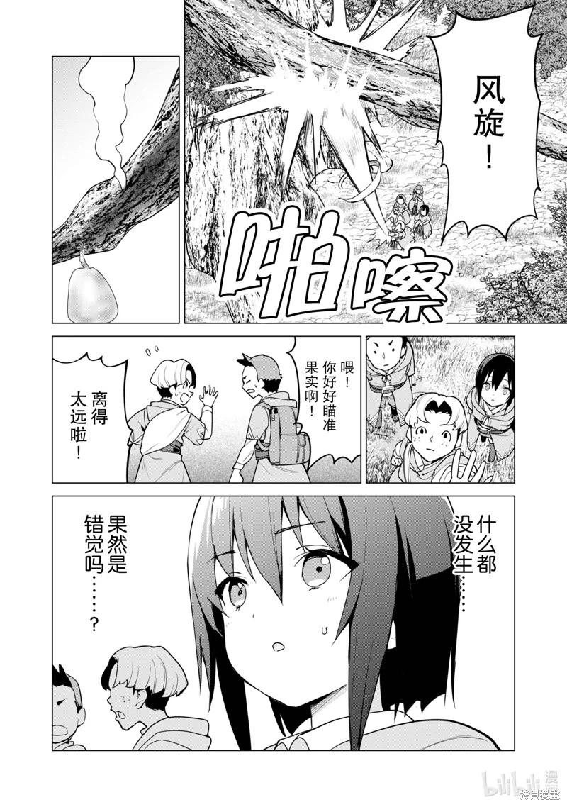 《通过扭蛋增加同伴，做成最强美少女军团》第55话 第23页