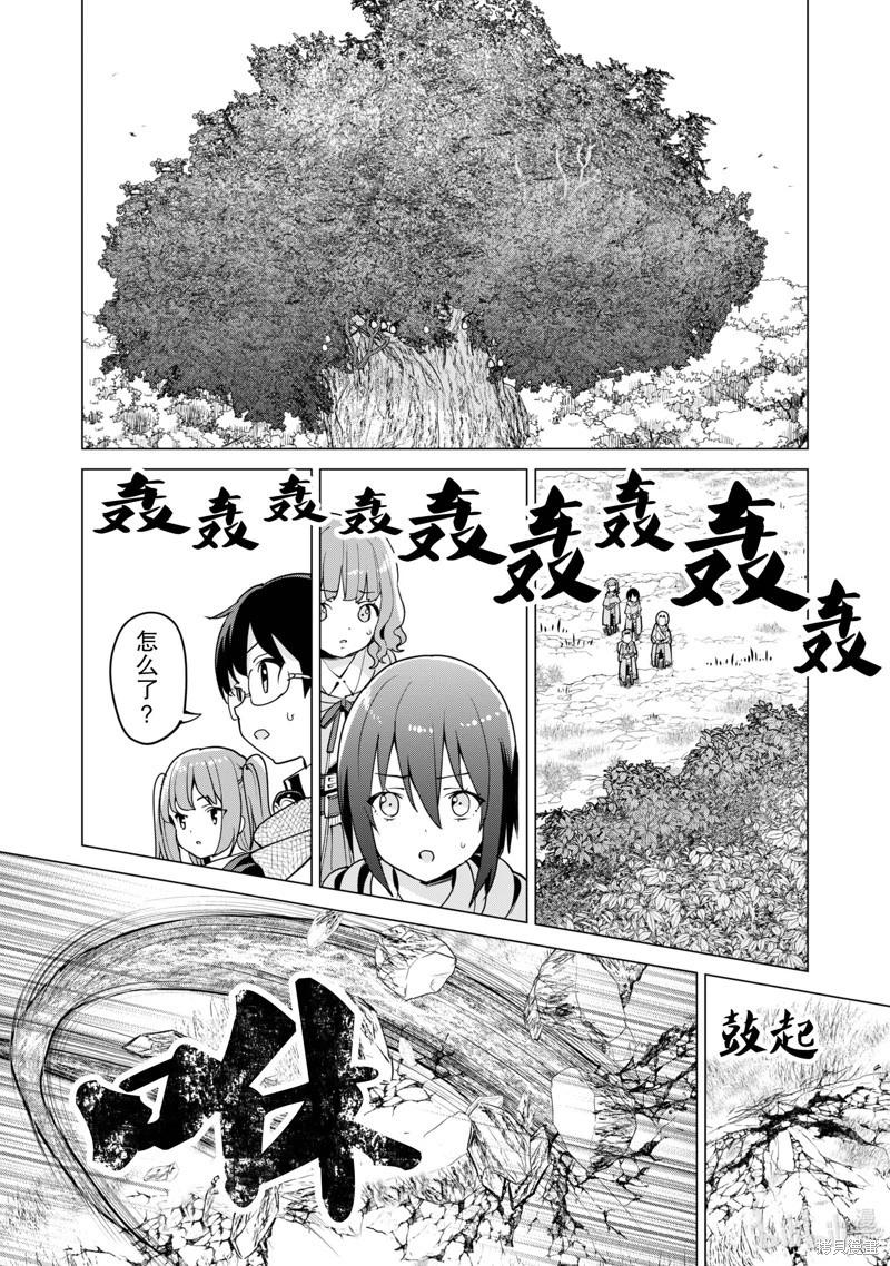 《通过扭蛋增加同伴，做成最强美少女军团》第55话 第24页