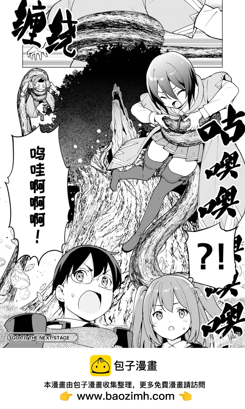 《通过扭蛋增加同伴，做成最强美少女军团》第55话 第25页