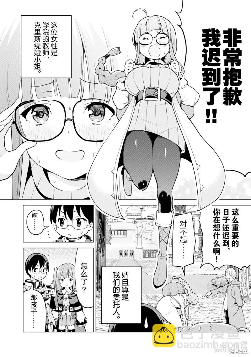 《通过扭蛋增加同伴，做成最强美少女军团》第55话 第3页