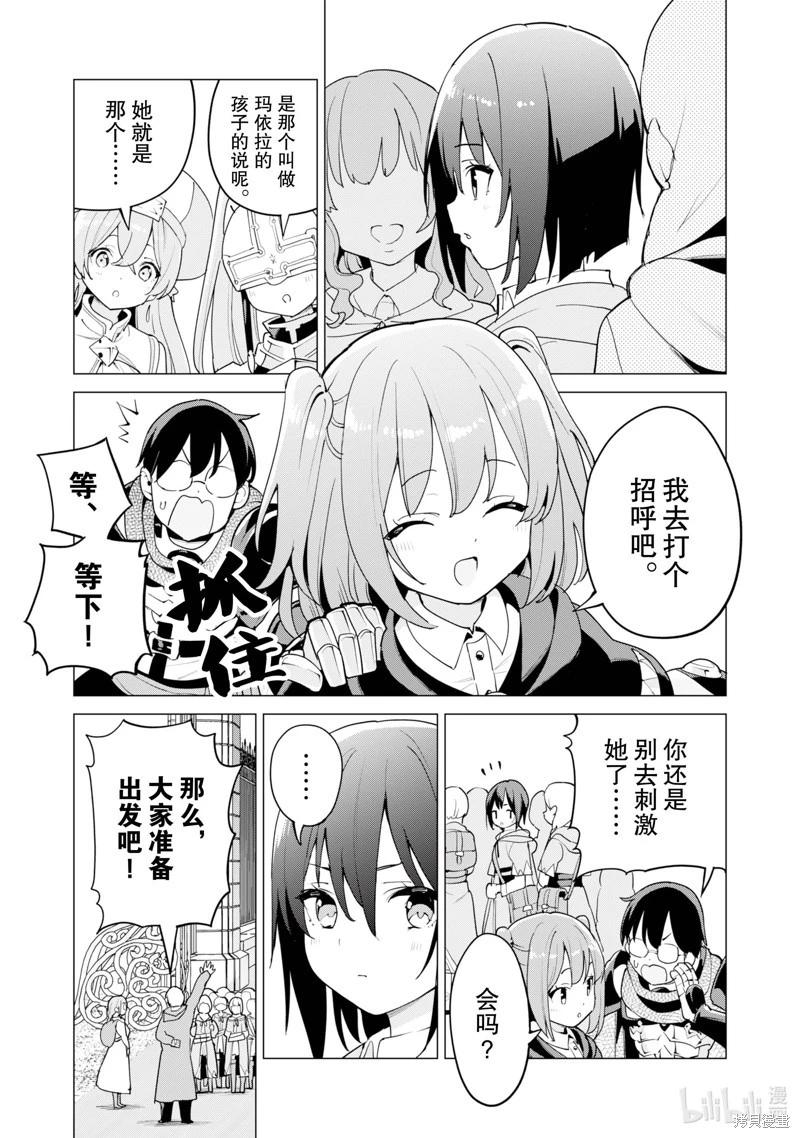 《通过扭蛋增加同伴，做成最强美少女军团》第55话 第4页