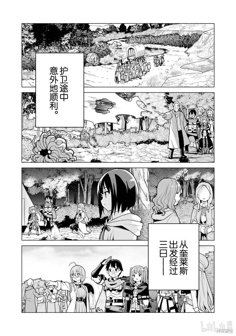 《通过扭蛋增加同伴，做成最强美少女军团》第55话 第5页