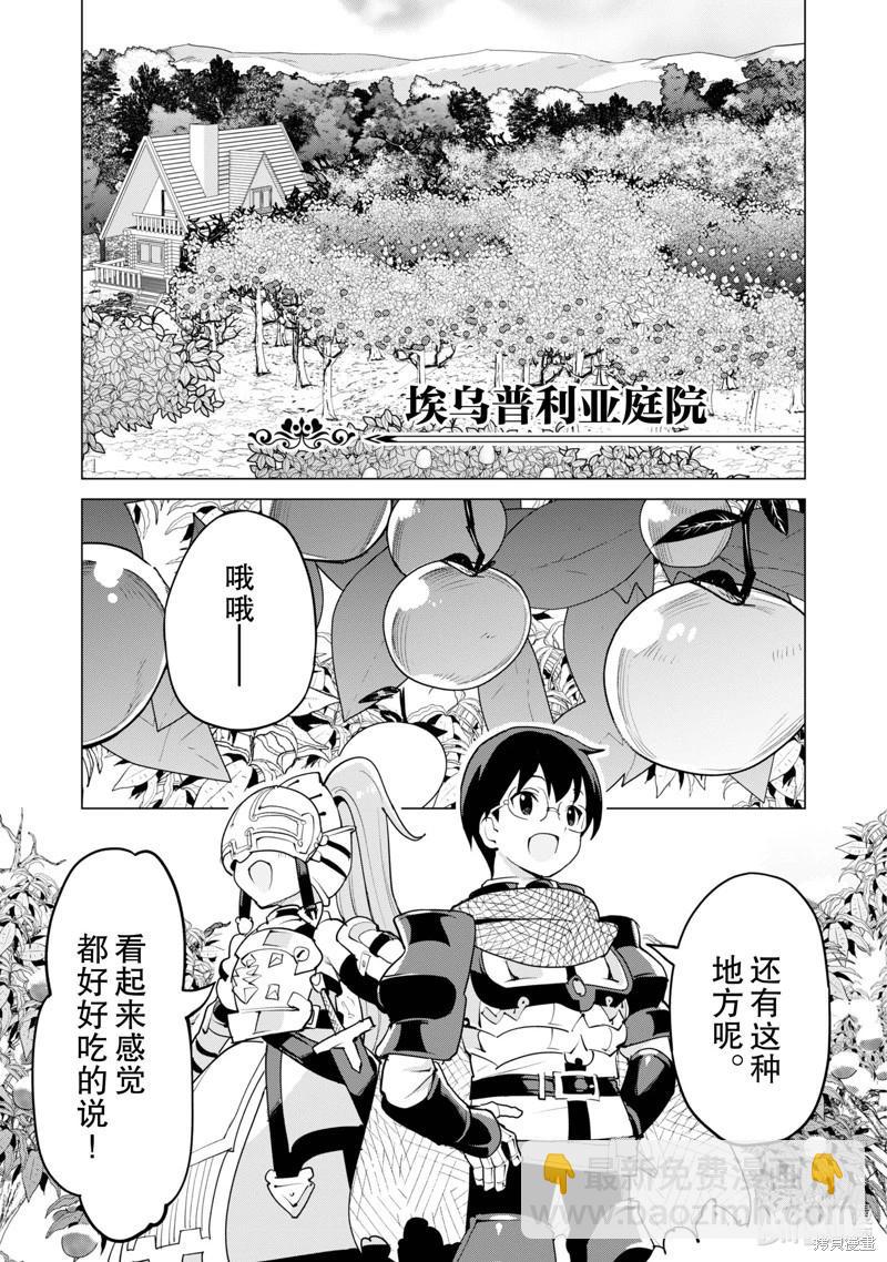 《通过扭蛋增加同伴，做成最强美少女军团》第55话 第6页