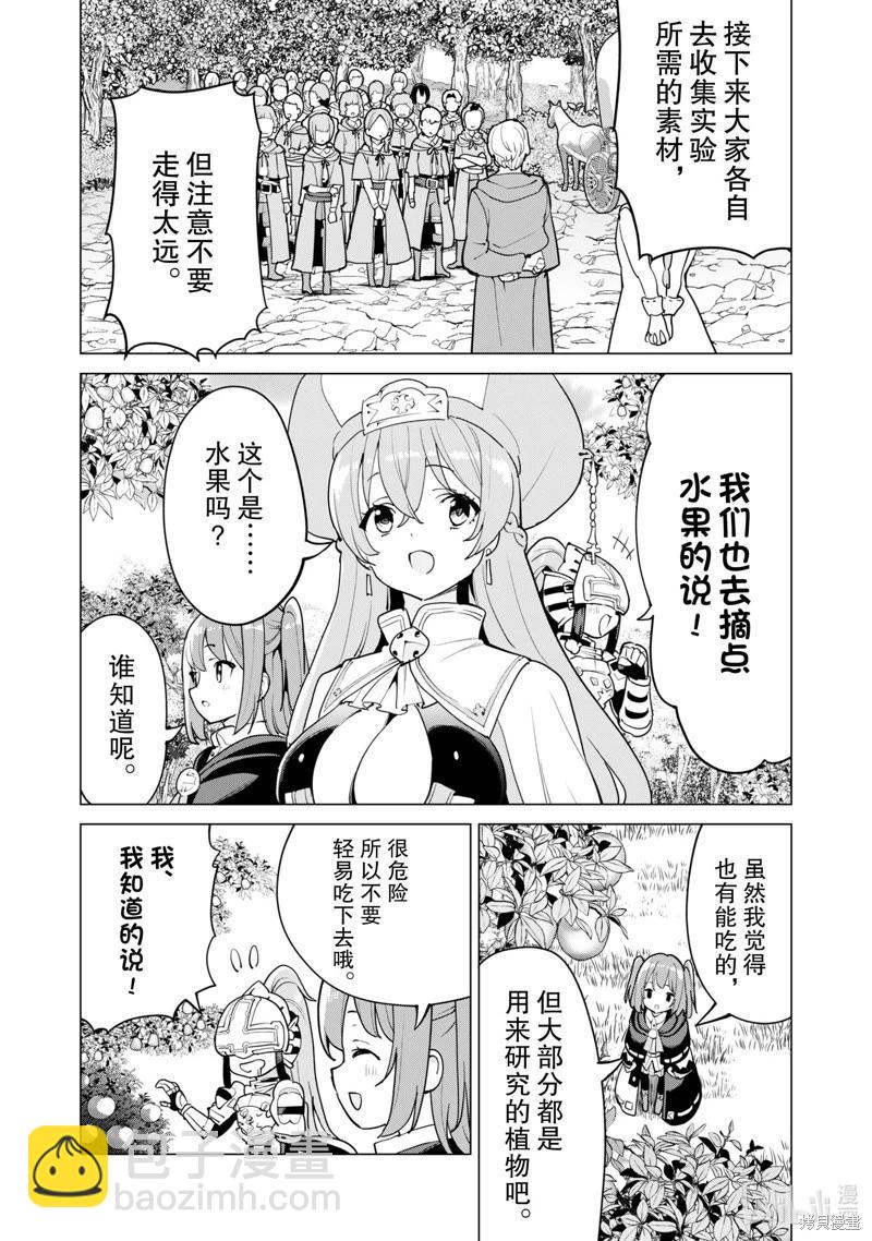 《通过扭蛋增加同伴，做成最强美少女军团》第55话 第7页