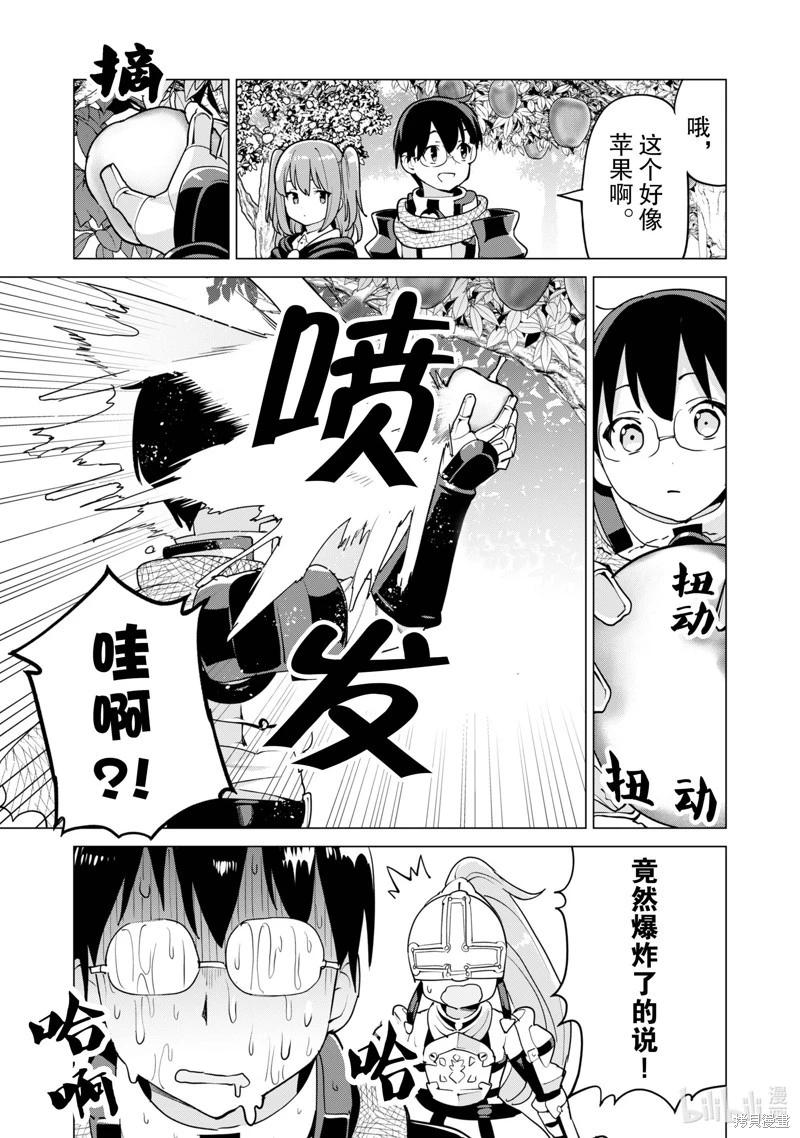 《通过扭蛋增加同伴，做成最强美少女军团》第55话 第8页
