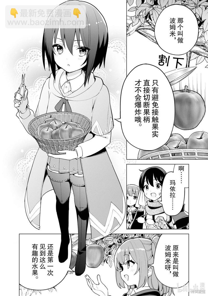 《通过扭蛋增加同伴，做成最强美少女军团》第55话 第9页