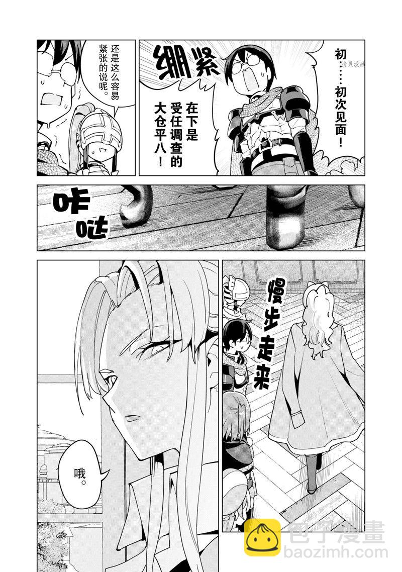 《通过扭蛋增加同伴，做成最强美少女军团》第52话 第11页