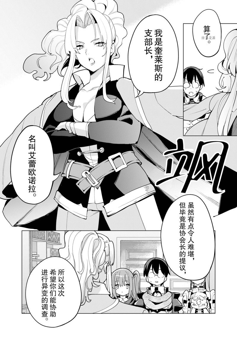 《通过扭蛋增加同伴，做成最强美少女军团》第52话 第13页