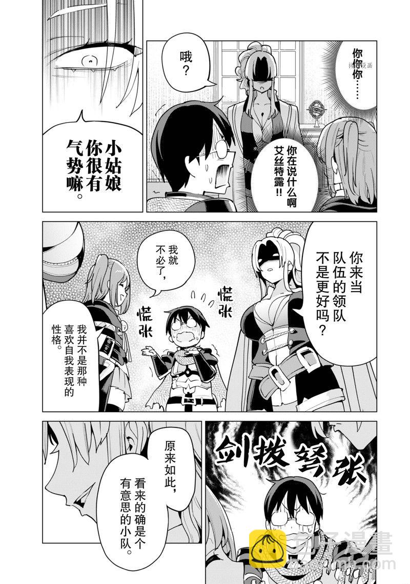 《通过扭蛋增加同伴，做成最强美少女军团》第52话 第15页