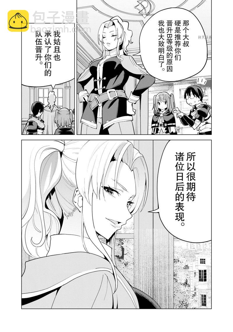 《通过扭蛋增加同伴，做成最强美少女军团》第52话 第16页