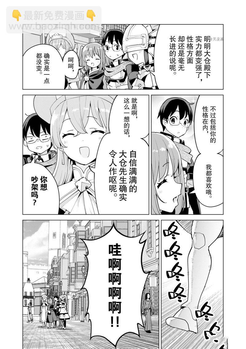 《通过扭蛋增加同伴，做成最强美少女军团》第52话 第18页