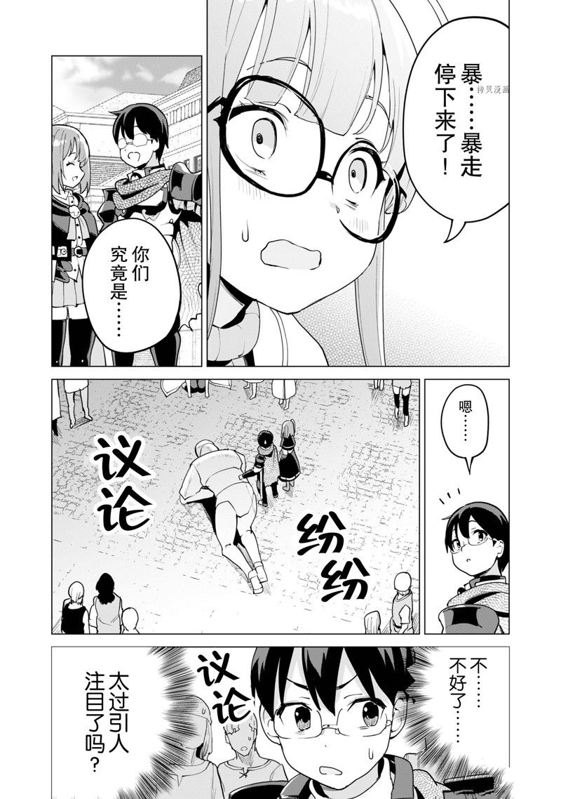《通过扭蛋增加同伴，做成最强美少女军团》第52话 第23页