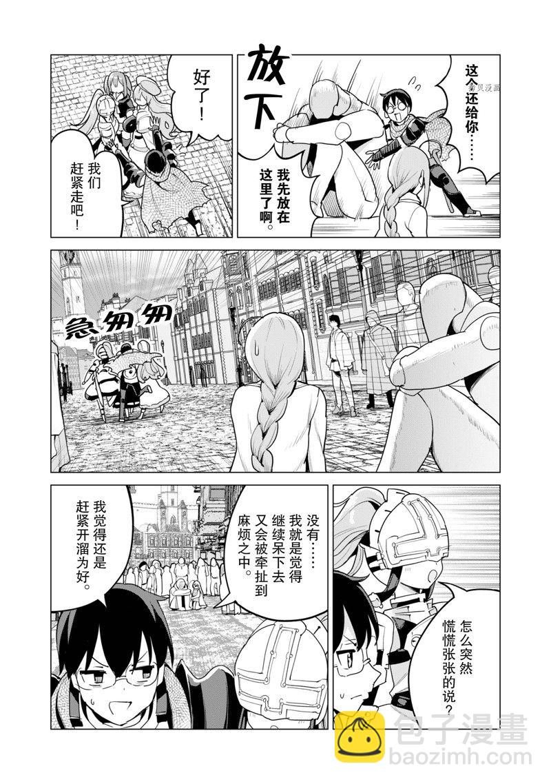 《通过扭蛋增加同伴，做成最强美少女军团》第52话 第24页