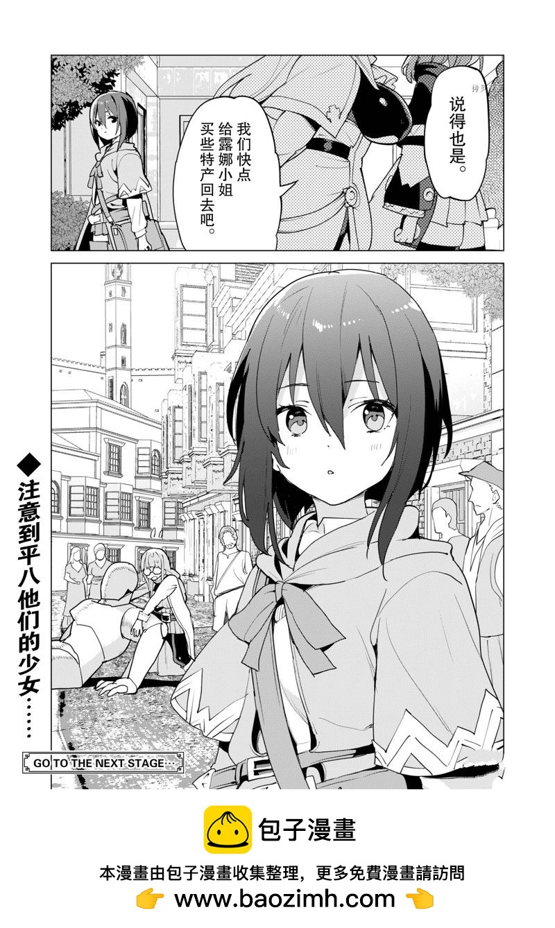 《通过扭蛋增加同伴，做成最强美少女军团》第52话 第25页