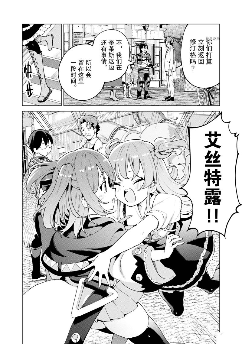 《通过扭蛋增加同伴，做成最强美少女军团》第52话 第3页