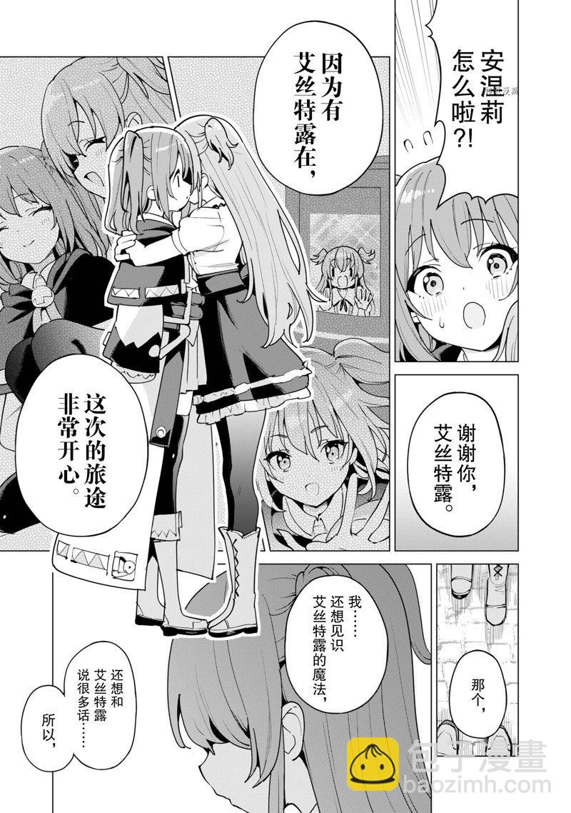 《通过扭蛋增加同伴，做成最强美少女军团》第52话 第4页
