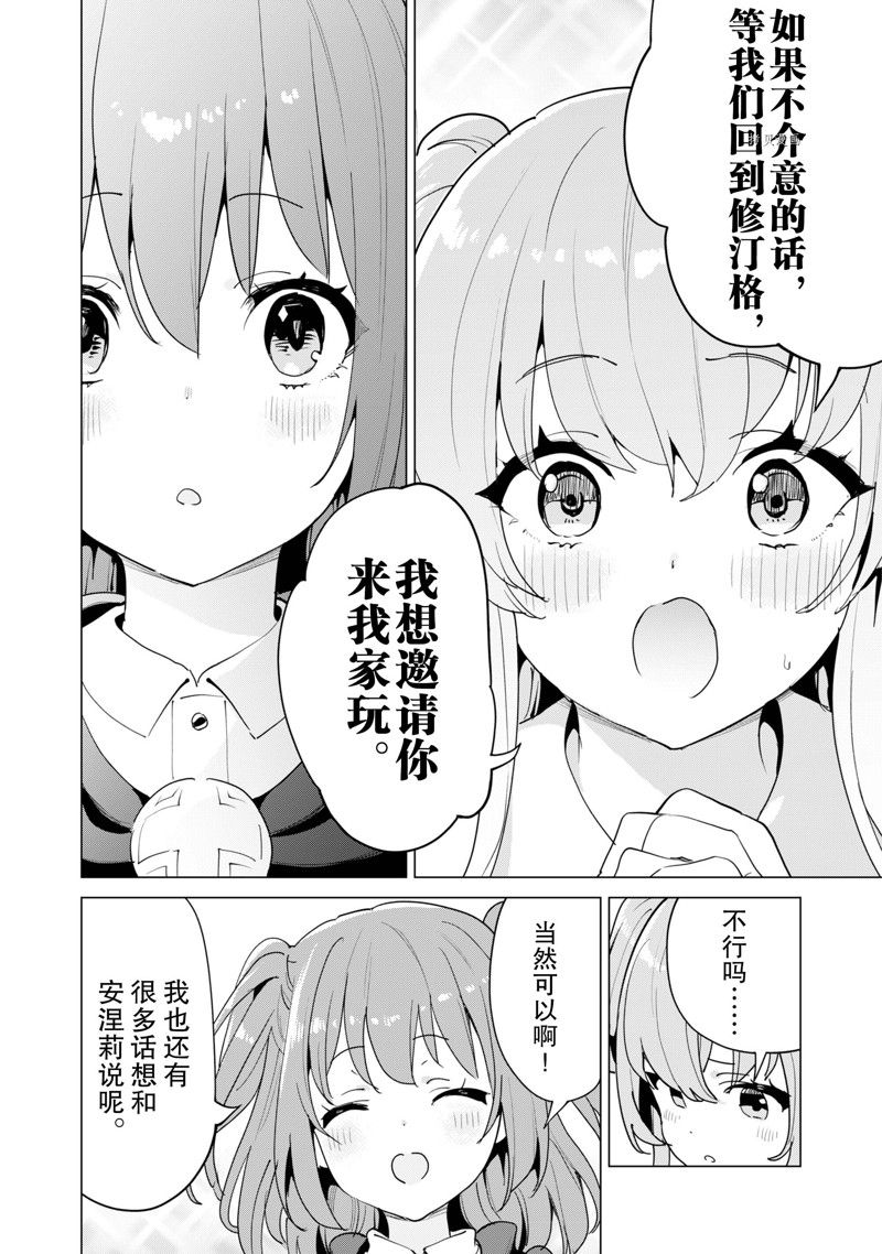 《通过扭蛋增加同伴，做成最强美少女军团》第52话 第5页