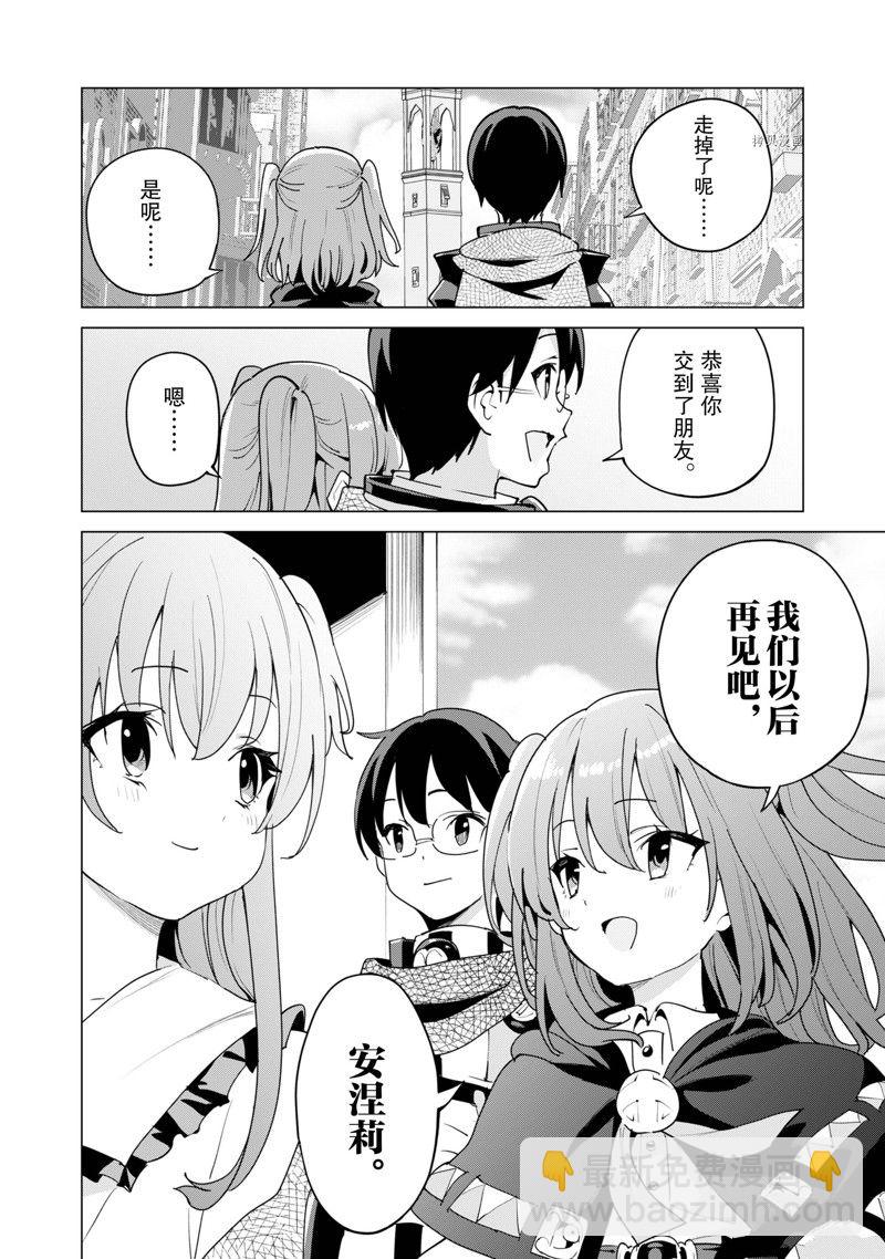 《通过扭蛋增加同伴，做成最强美少女军团》第52话 第7页