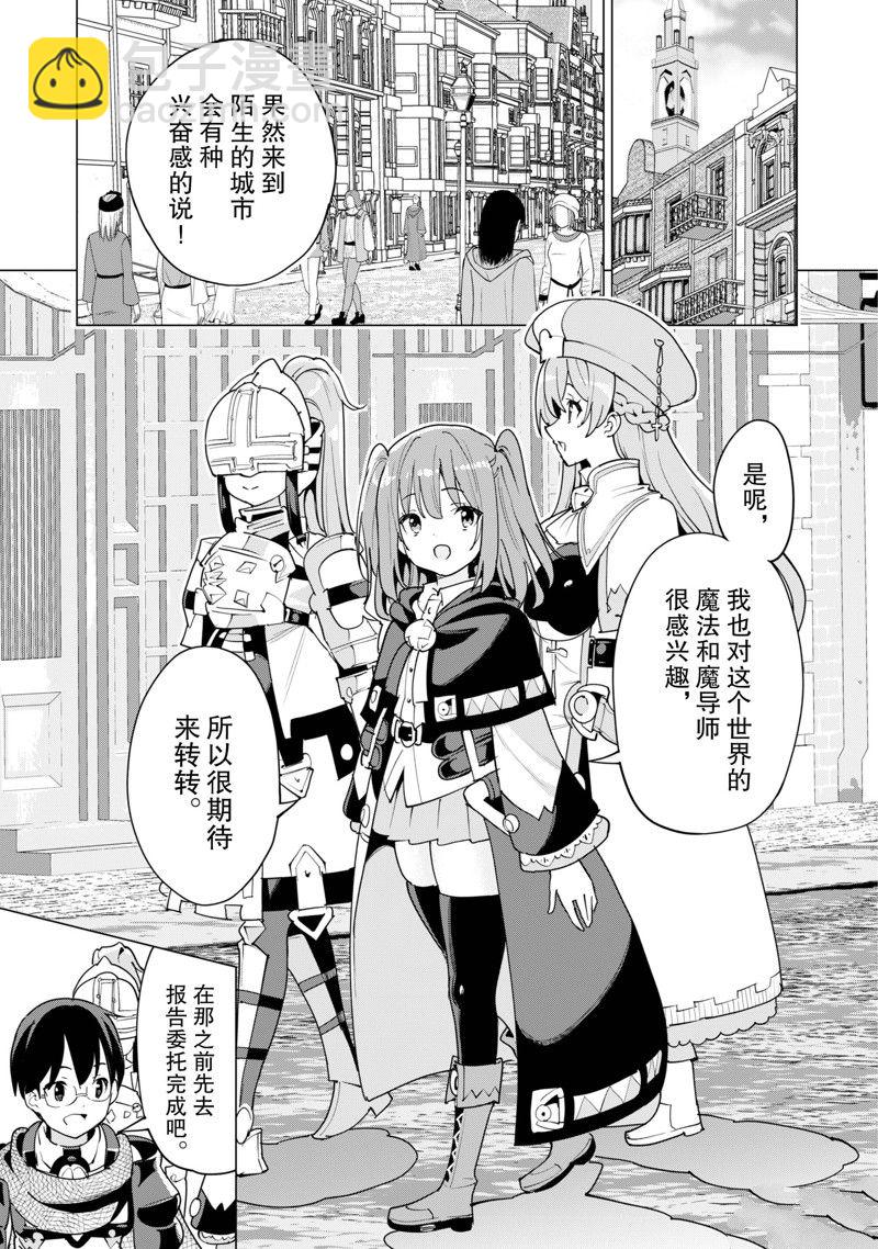 《通过扭蛋增加同伴，做成最强美少女军团》第52话 第8页