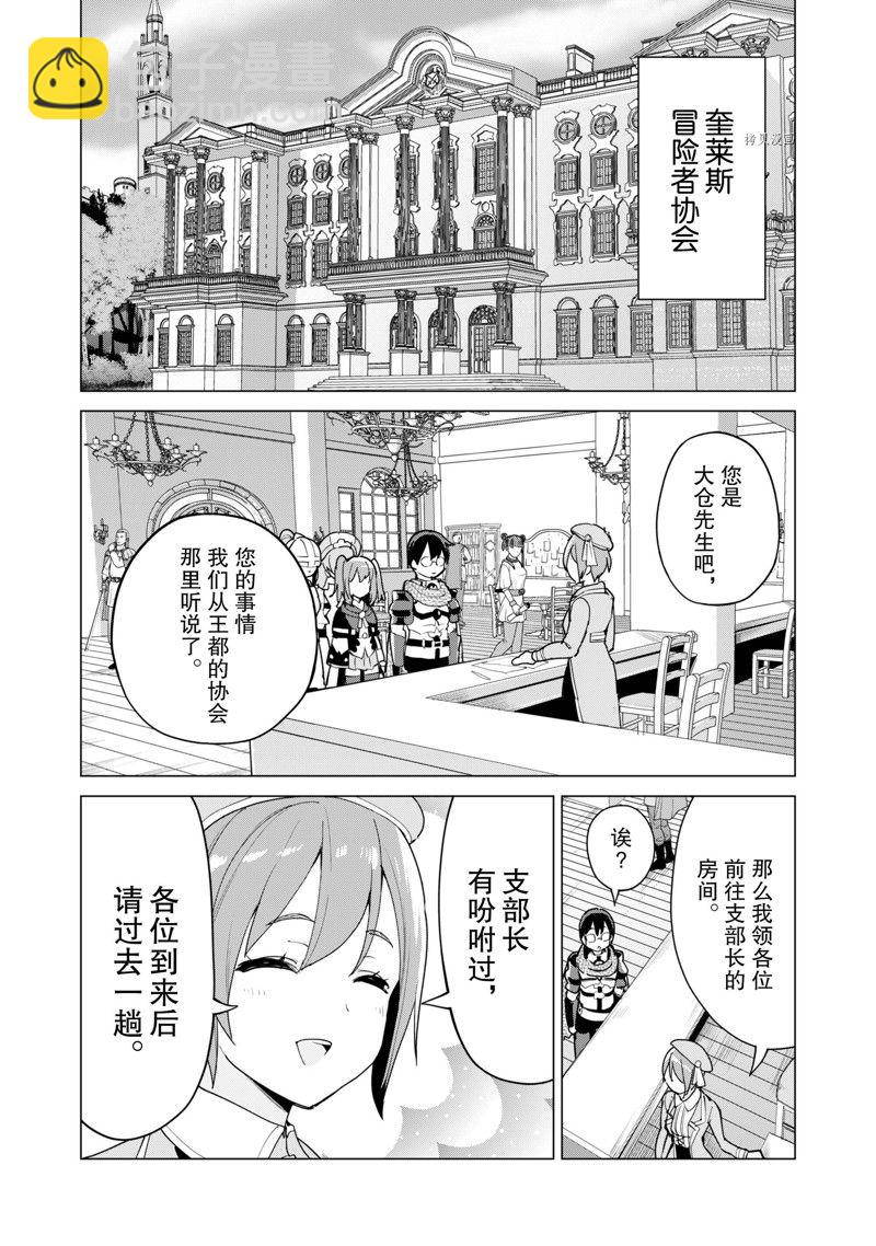 《通过扭蛋增加同伴，做成最强美少女军团》第52话 第9页