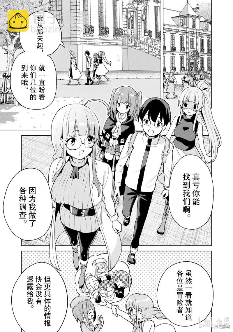 《通过扭蛋增加同伴，做成最强美少女军团》第54话 第10页