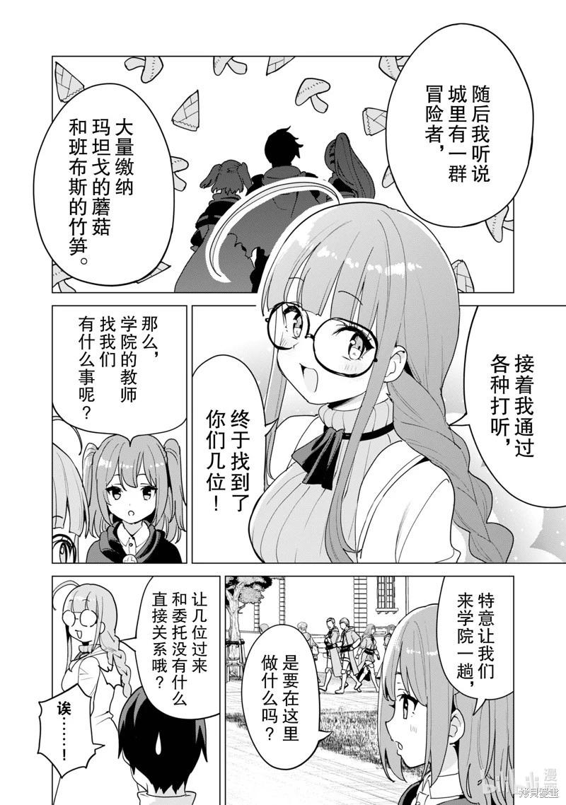 《通过扭蛋增加同伴，做成最强美少女军团》第54话 第11页