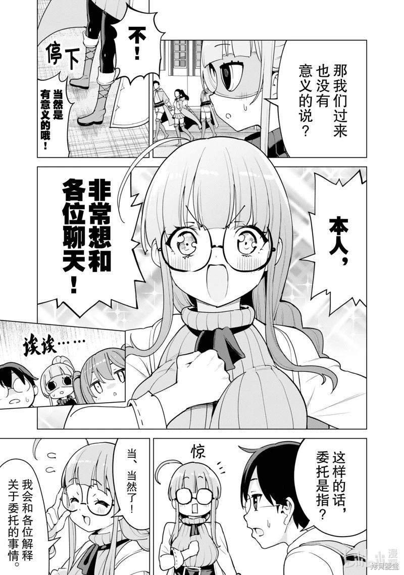 《通过扭蛋增加同伴，做成最强美少女军团》第54话 第12页