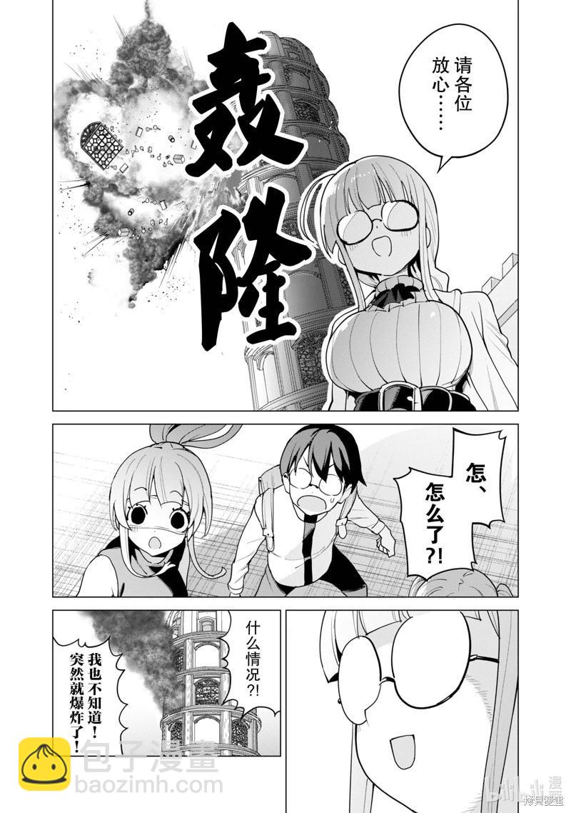 《通过扭蛋增加同伴，做成最强美少女军团》第54话 第13页